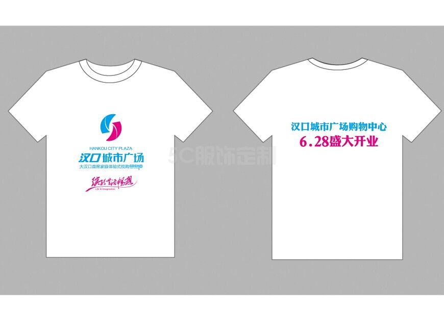 汉口城市广场开业T恤(图3)